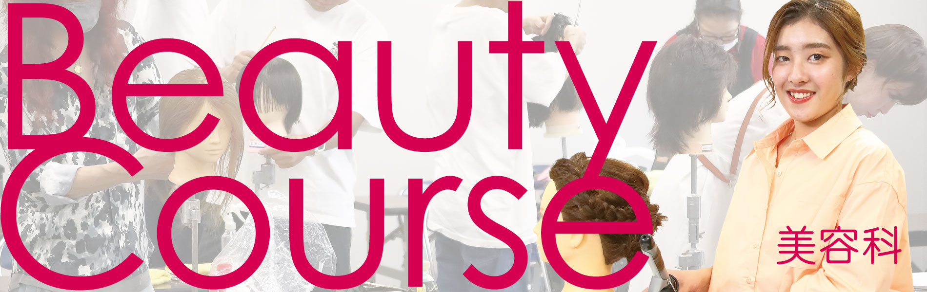 美容科