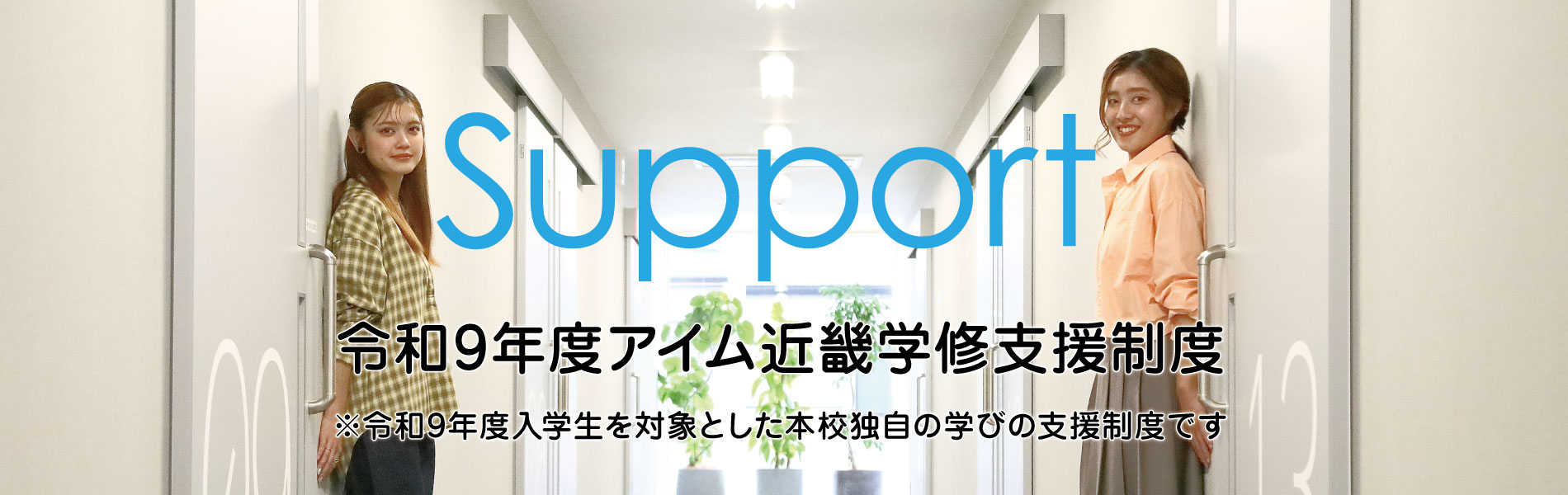 オープンキャンパス